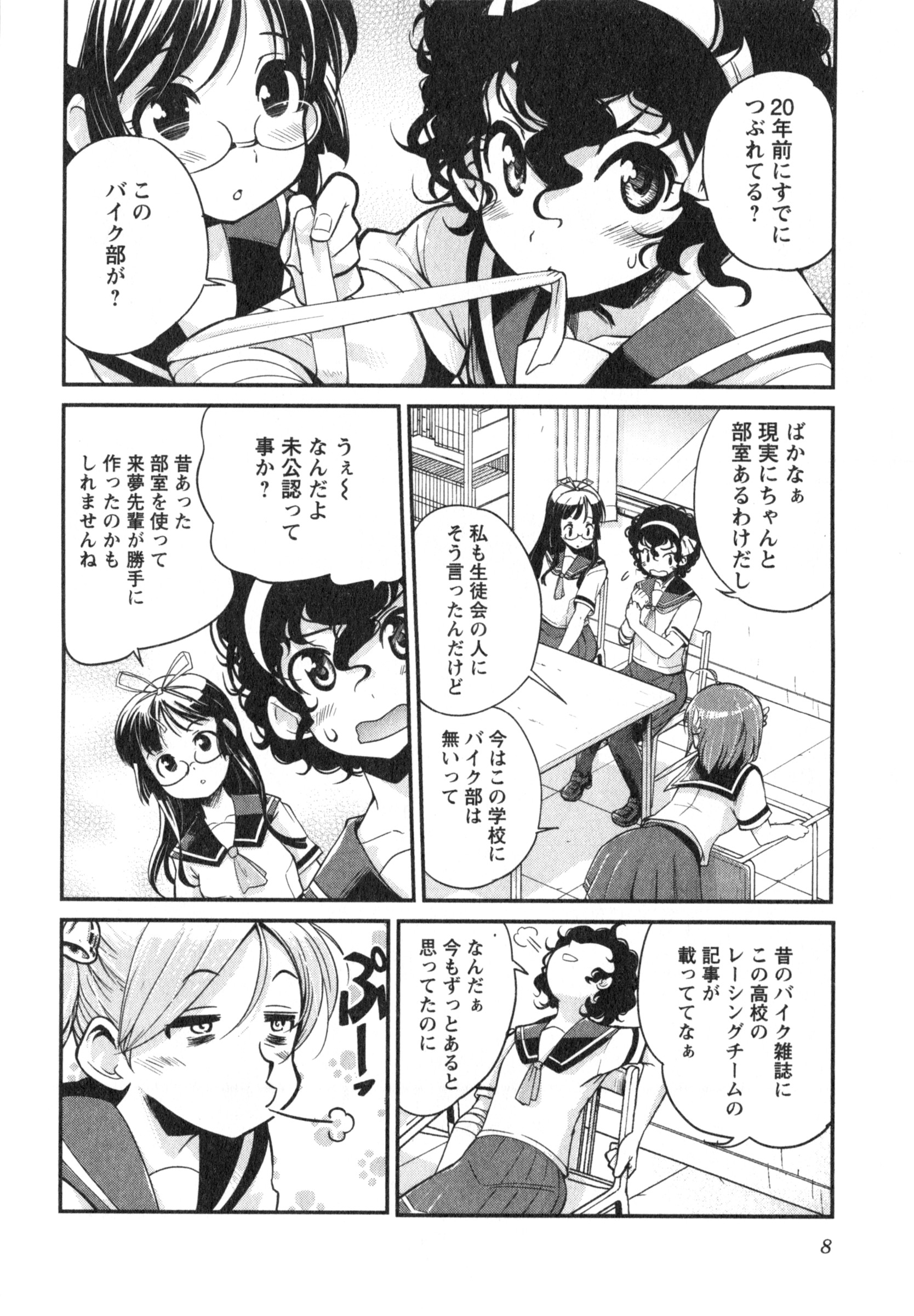 ばくおん!! - raw - 第9話 - https://jppp.mangajikan.cc/jppp/06080544/ombdvdjwvro.jpg