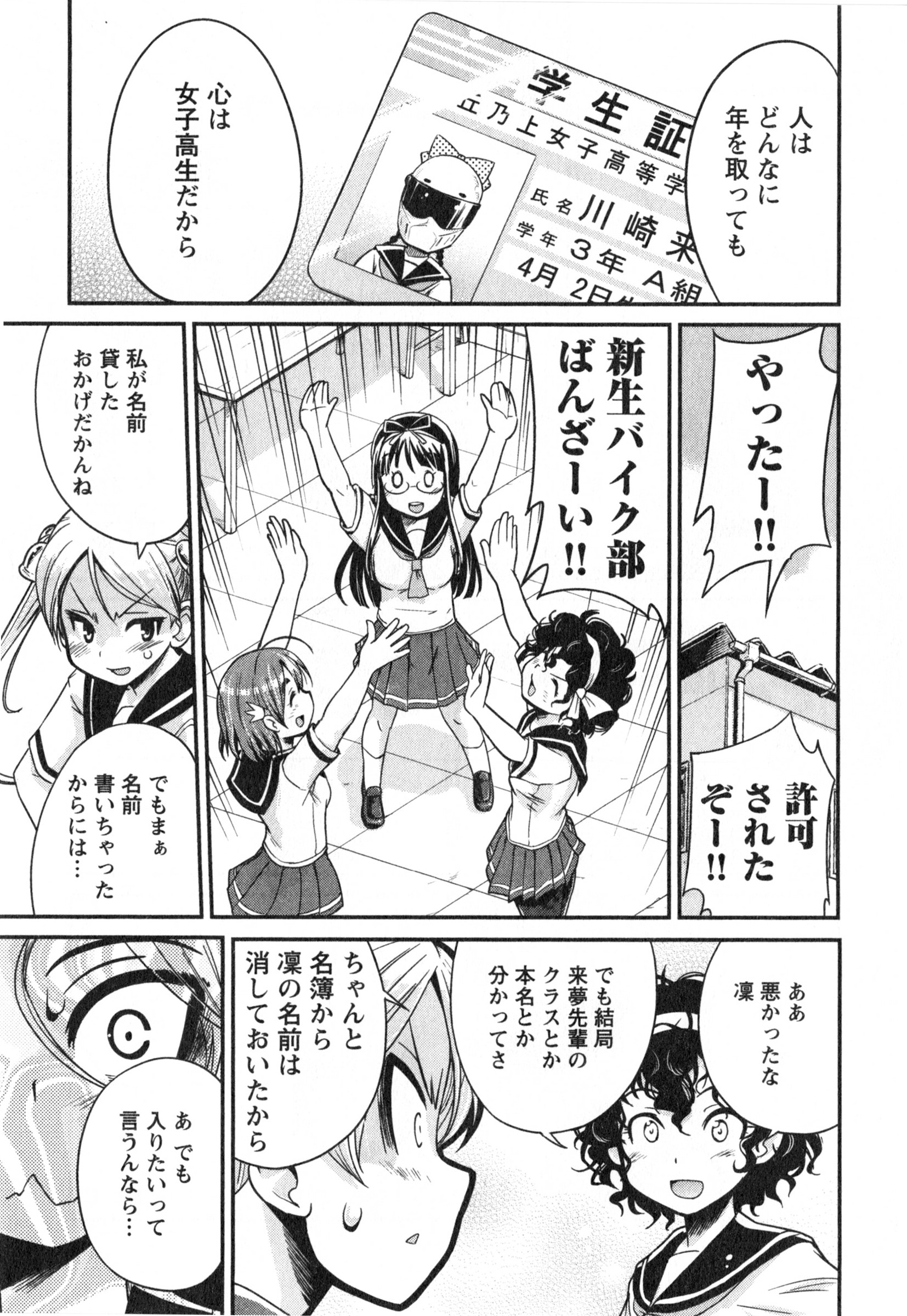 ばくおん!! - raw - 第9話 - https://jppp.mangajikan.cc/jppp/06080544/xs2qmgfaebt.jpg