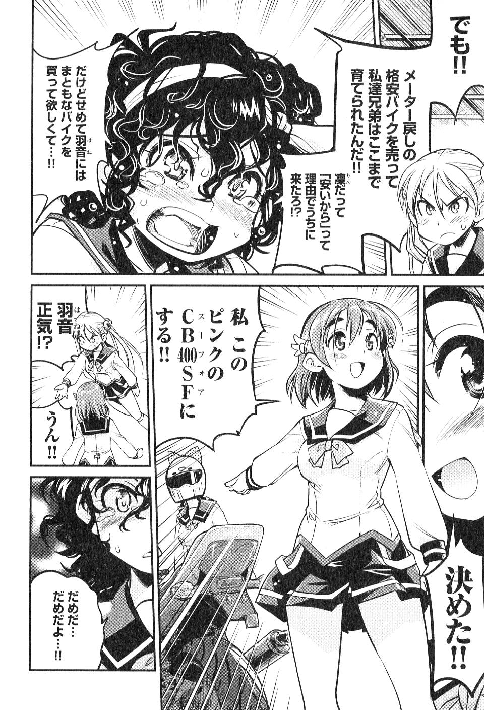 ばくおん!! - raw - 第7話 - https://jppp.mangajikan.cc/jppp/06080545/0mis41ckrqq.jpg