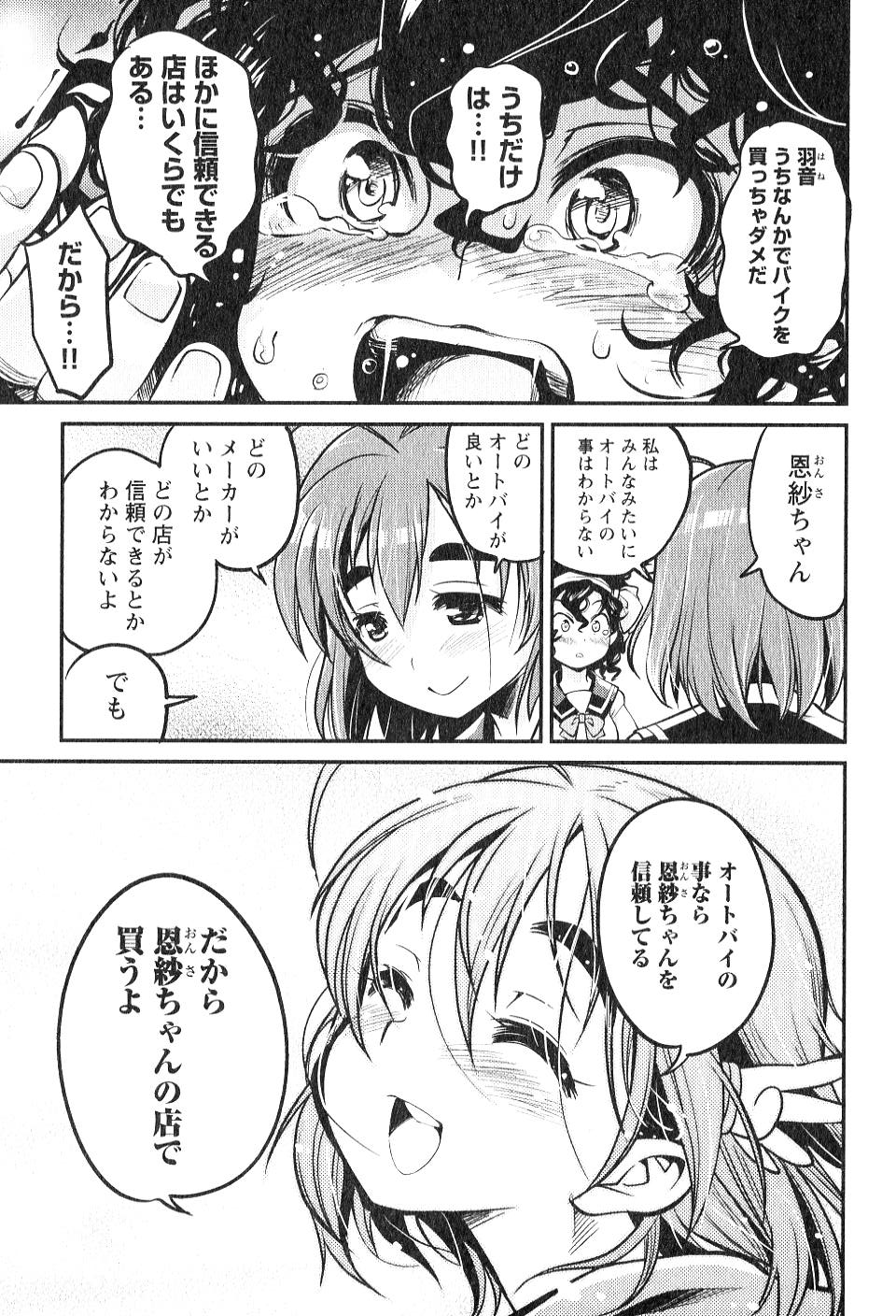 ばくおん!! - raw - 第7話 - https://jppp.mangajikan.cc/jppp/06080545/ckaqppd55ko.jpg