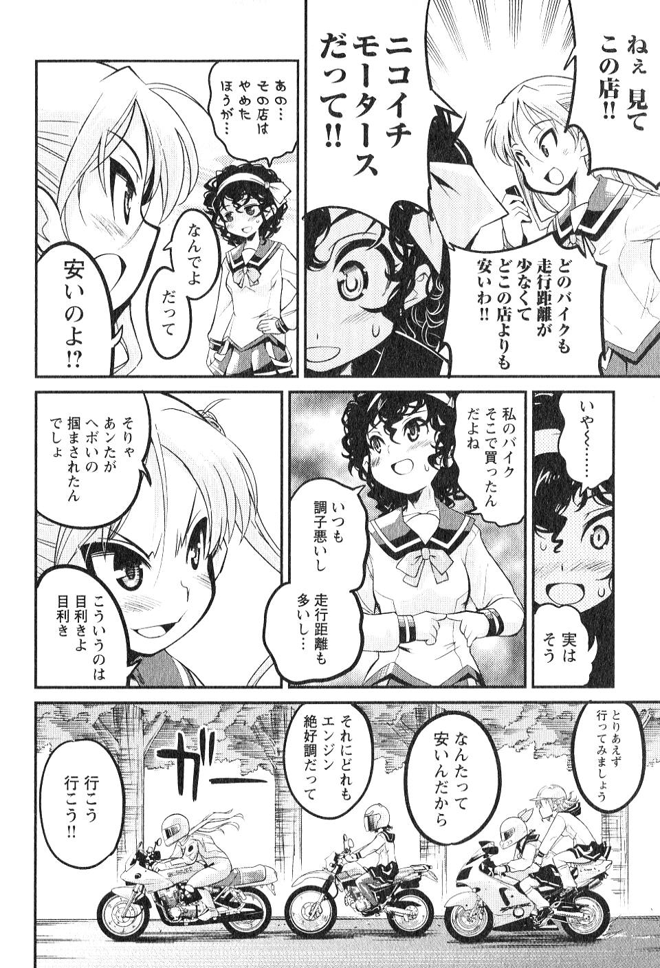 ばくおん!! - raw - 第7話 - https://jppp.mangajikan.cc/jppp/06080545/dzdfqh1m5z5.jpg