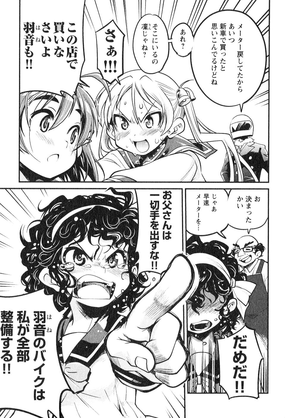 ばくおん!! - raw - 第7話 - https://jppp.mangajikan.cc/jppp/06080545/f5b2pwh5gb2.jpg