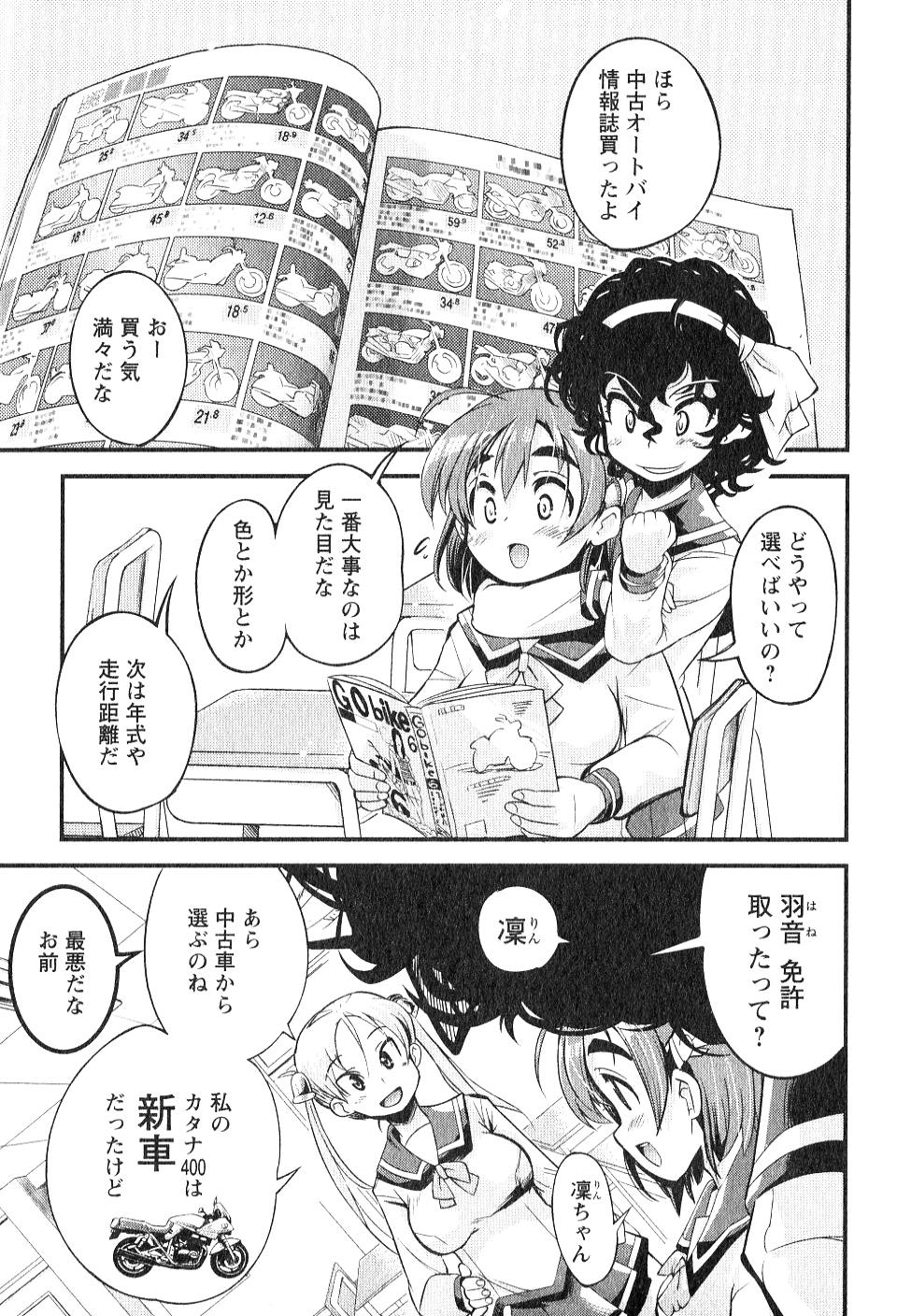 ばくおん!! - raw - 第7話 - https://jppp.mangajikan.cc/jppp/06080545/uhtybn42tv0.jpg