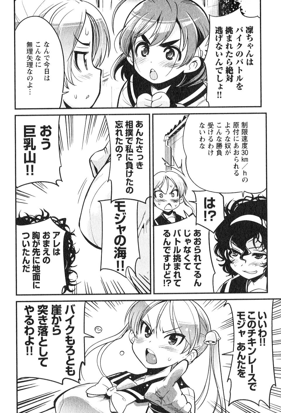 ばくおん!! - raw - 第5話 - https://jppp.mangajikan.cc/jppp/06080546/354anaeu4gu.jpg
