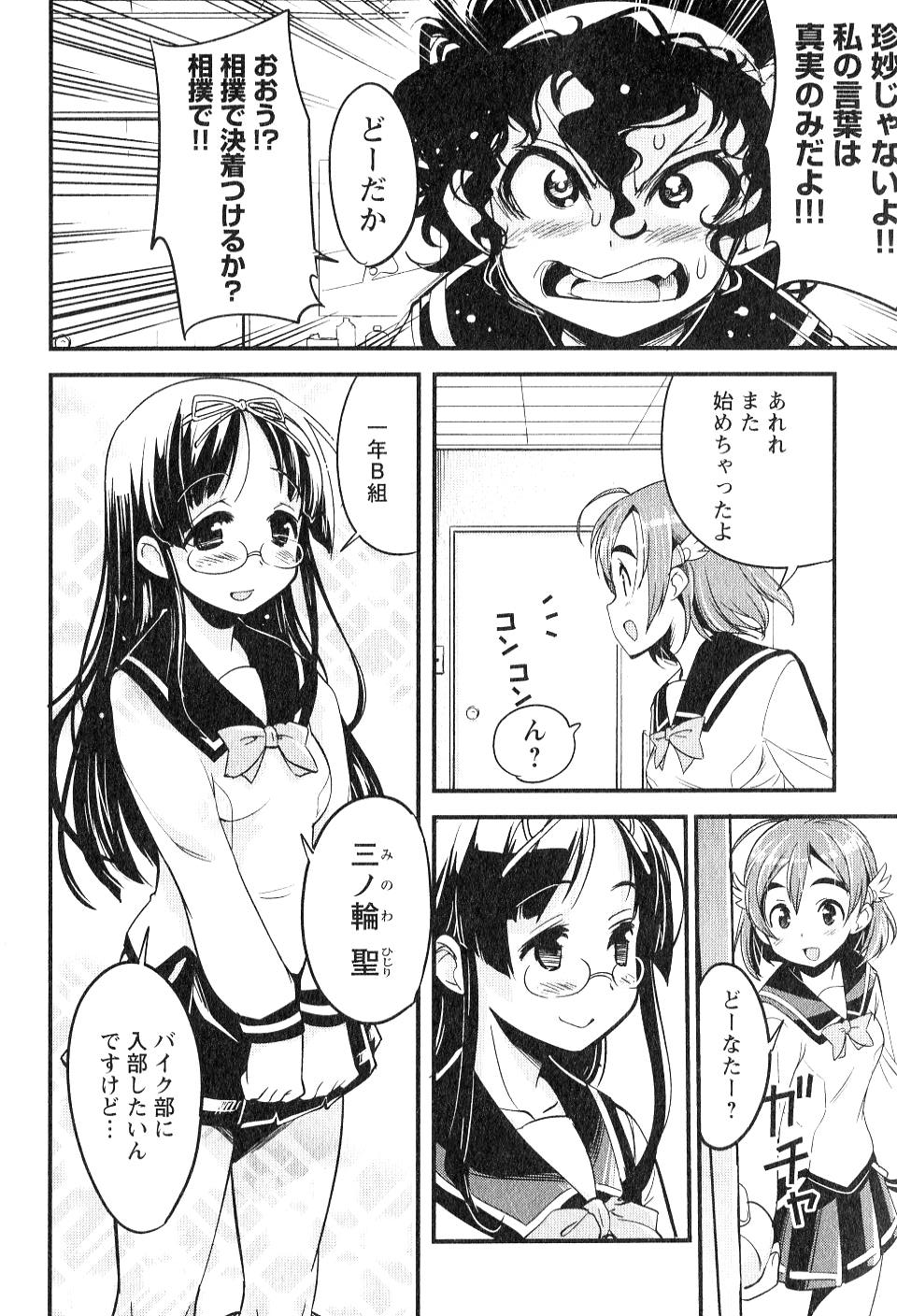 ばくおん!! - raw - 第5話 - https://jppp.mangajikan.cc/jppp/06080546/jefeqz2mt0d.jpg