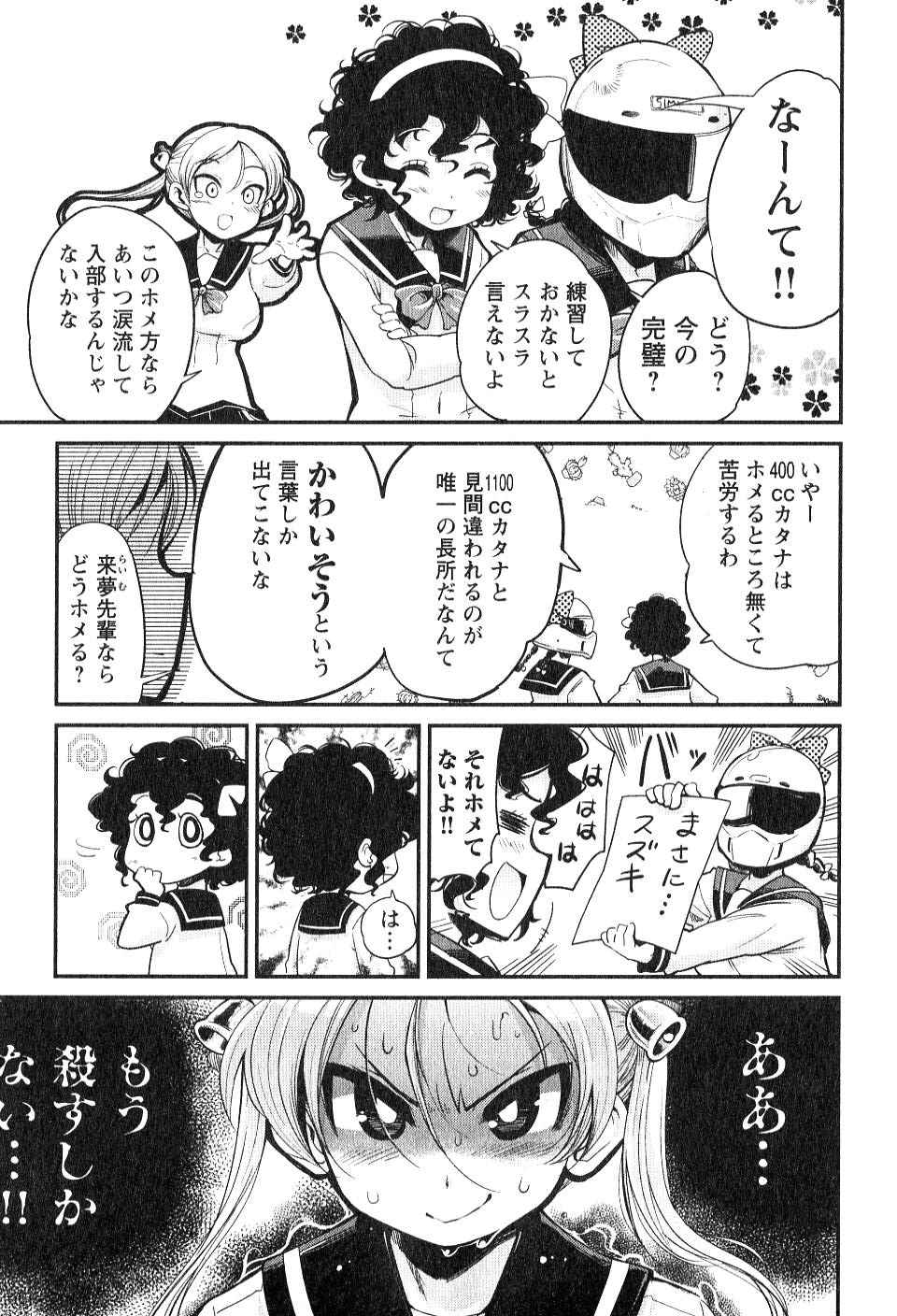 ばくおん!! - raw - 第4話 - https://jppp.mangajikan.cc/jppp/06080547/2pune4mga3j.jpg