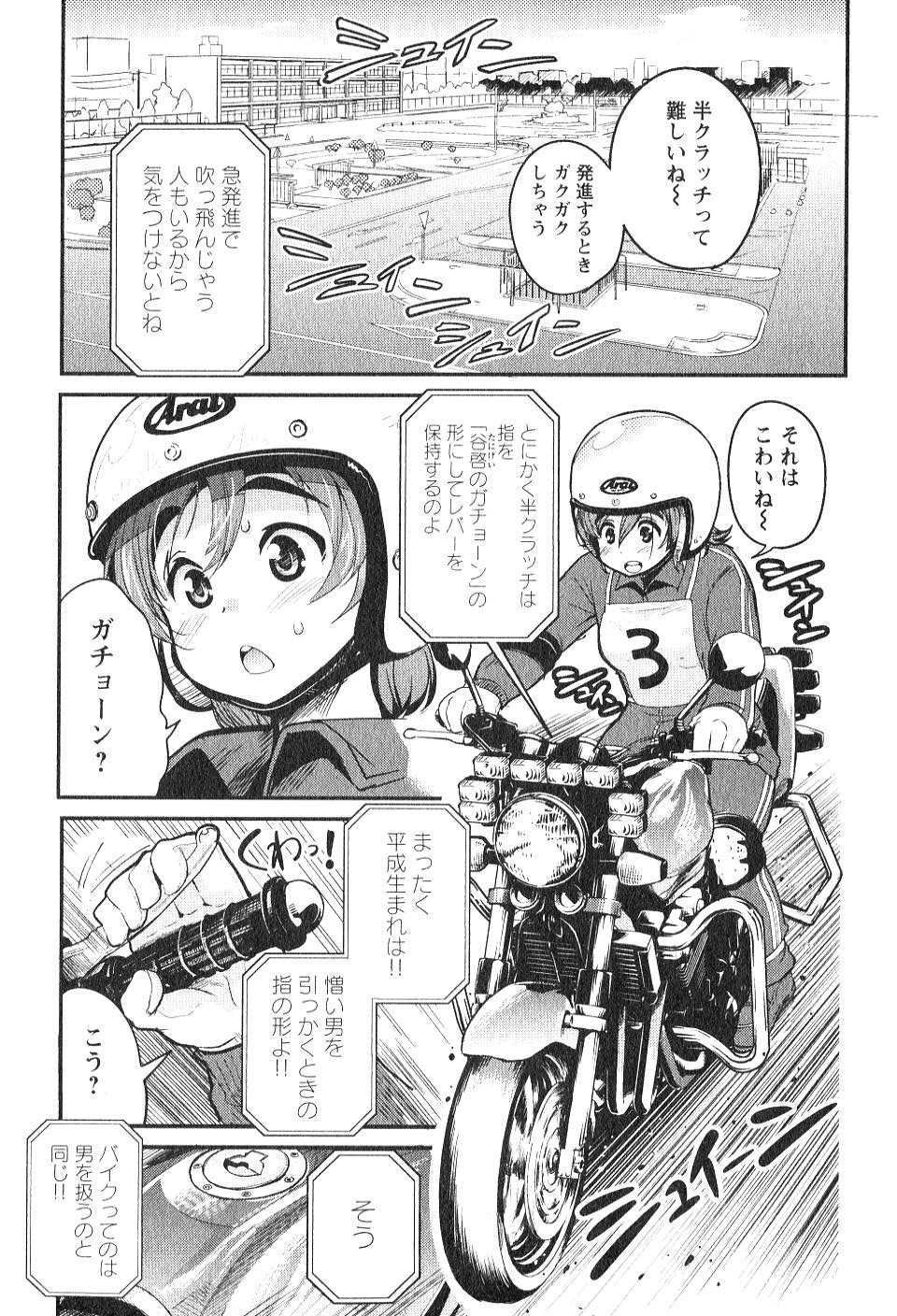 ばくおん!! - raw - 第3話 - https://jppp.mangajikan.cc/jppp/06080547/ba2s4xg3qfi.jpg