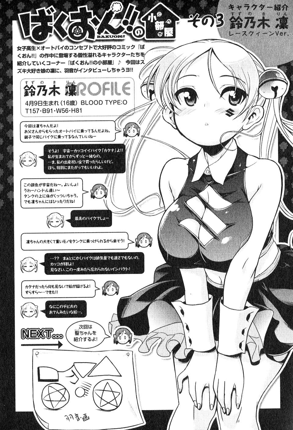 ばくおん!! - raw - 第4話 - https://jppp.mangajikan.cc/jppp/06080547/bvwtxnyoipl.jpg