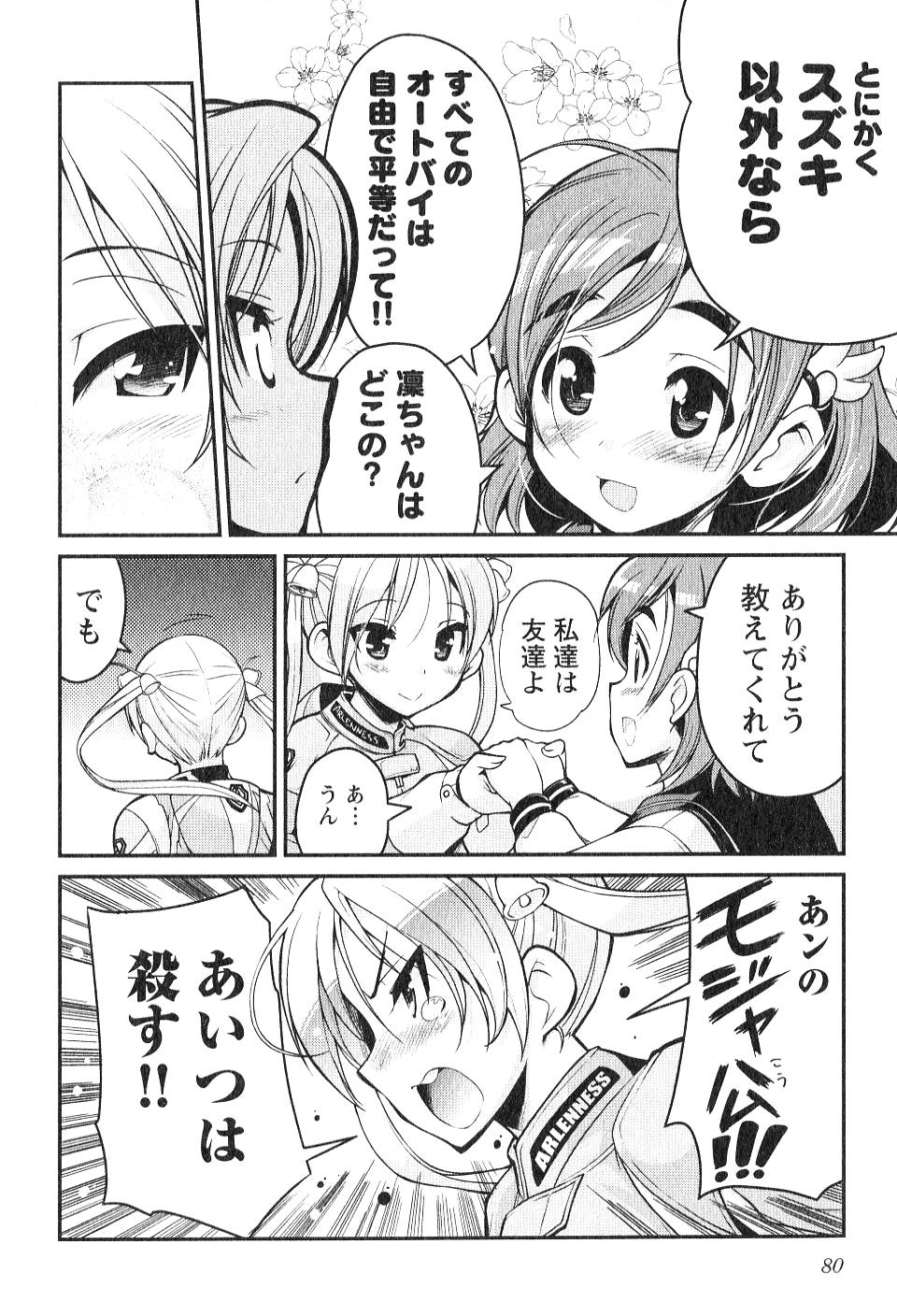 ばくおん!! - raw - 第3話 - https://jppp.mangajikan.cc/jppp/06080547/fznmv2h1xuz.jpg