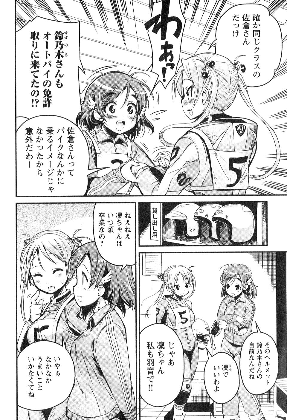ばくおん!! - raw - 第3話 - https://jppp.mangajikan.cc/jppp/06080547/hkcuk4bzku2.jpg