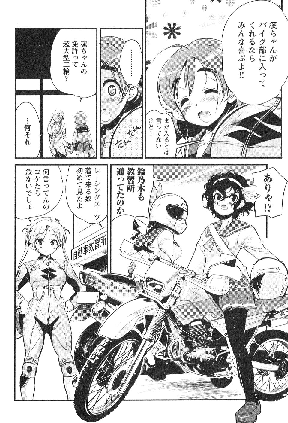 ばくおん!! - raw - 第3話 - https://jppp.mangajikan.cc/jppp/06080547/l044qfbxsa4.jpg
