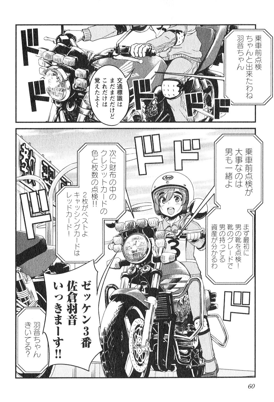 ばくおん!! - raw - 第3話 - https://jppp.mangajikan.cc/jppp/06080547/n15zijdsryr.jpg