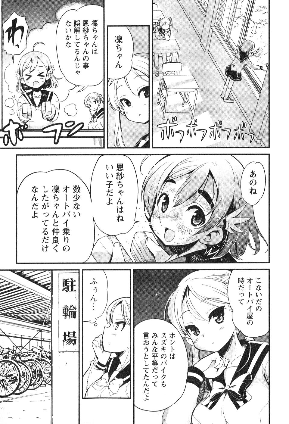 ばくおん!! - raw - 第4話 - https://jppp.mangajikan.cc/jppp/06080547/n34m01qmfre.jpg