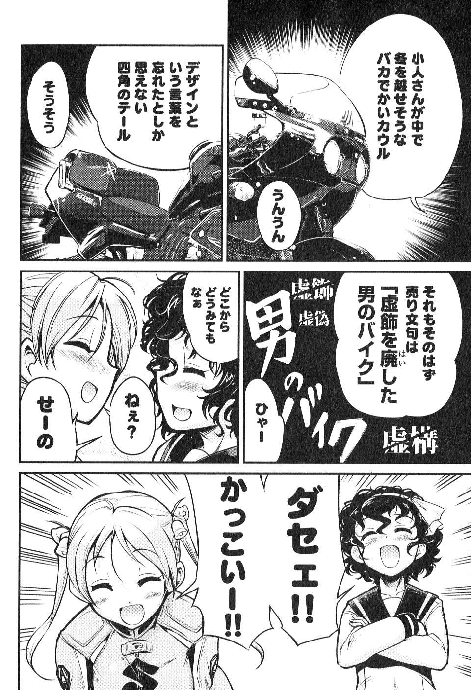 ばくおん!! - raw - 第3話 - https://jppp.mangajikan.cc/jppp/06080547/nifrsrsl14f.jpg