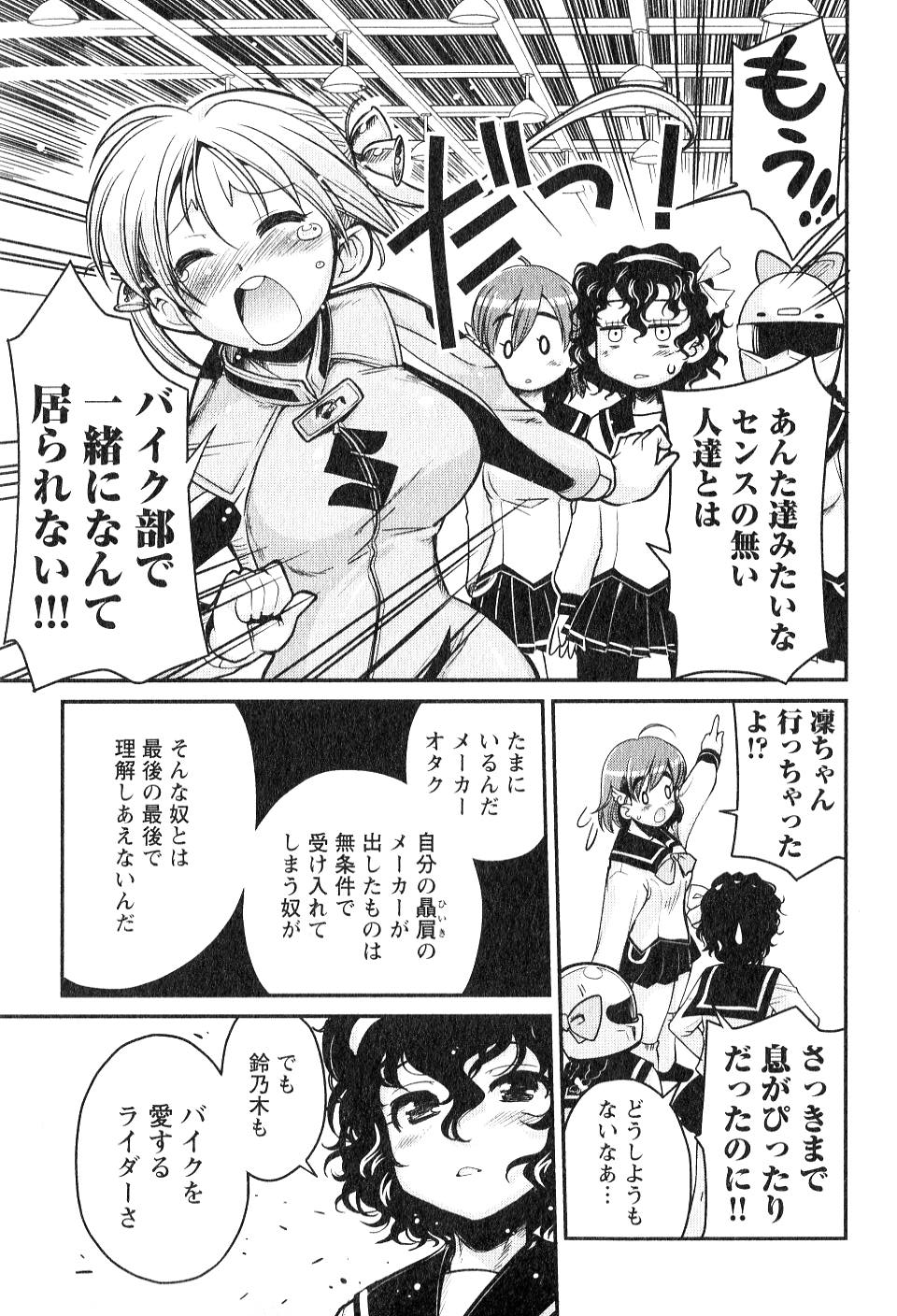 ばくおん!! - raw - 第3話 - https://jppp.mangajikan.cc/jppp/06080547/o3ltrtxzcbe.jpg