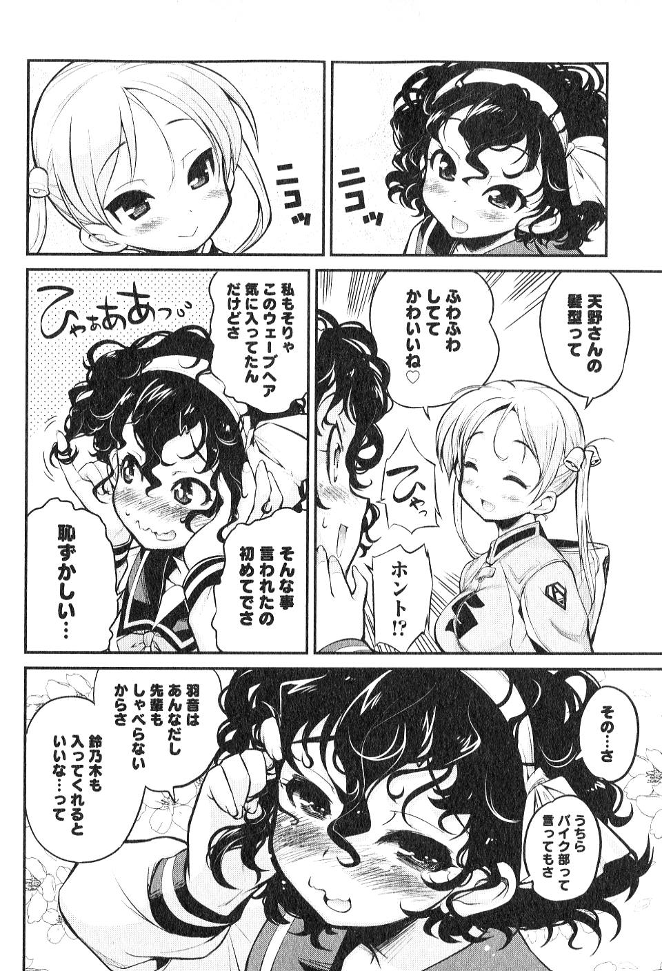 ばくおん!! - raw - 第3話 - https://jppp.mangajikan.cc/jppp/06080547/szsncoqgl2h.jpg