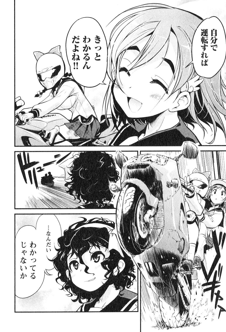 ばくおん!! - raw - 第2話 - https://jppp.mangajikan.cc/jppp/06080547/trkyxmra2og.jpg