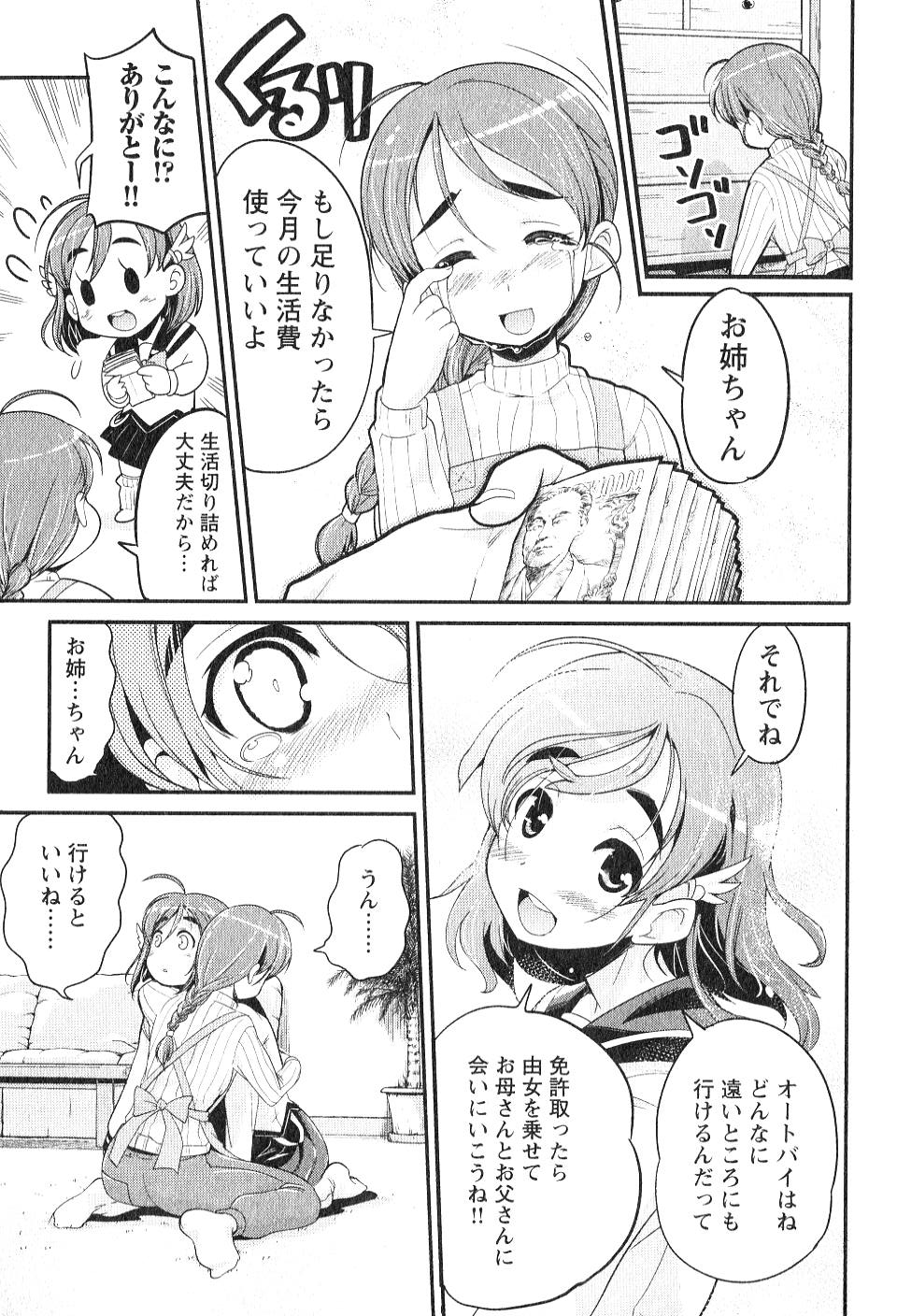 ばくおん!! - raw - 第2話 - https://jppp.mangajikan.cc/jppp/06080547/wfkqlvss3zv.jpg