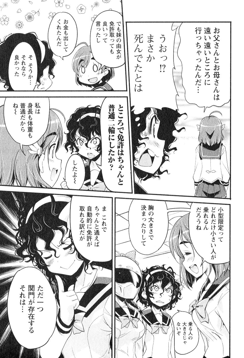 ばくおん!! - raw - 第2話 - https://jppp.mangajikan.cc/jppp/06080547/wnvm250hwus.jpg