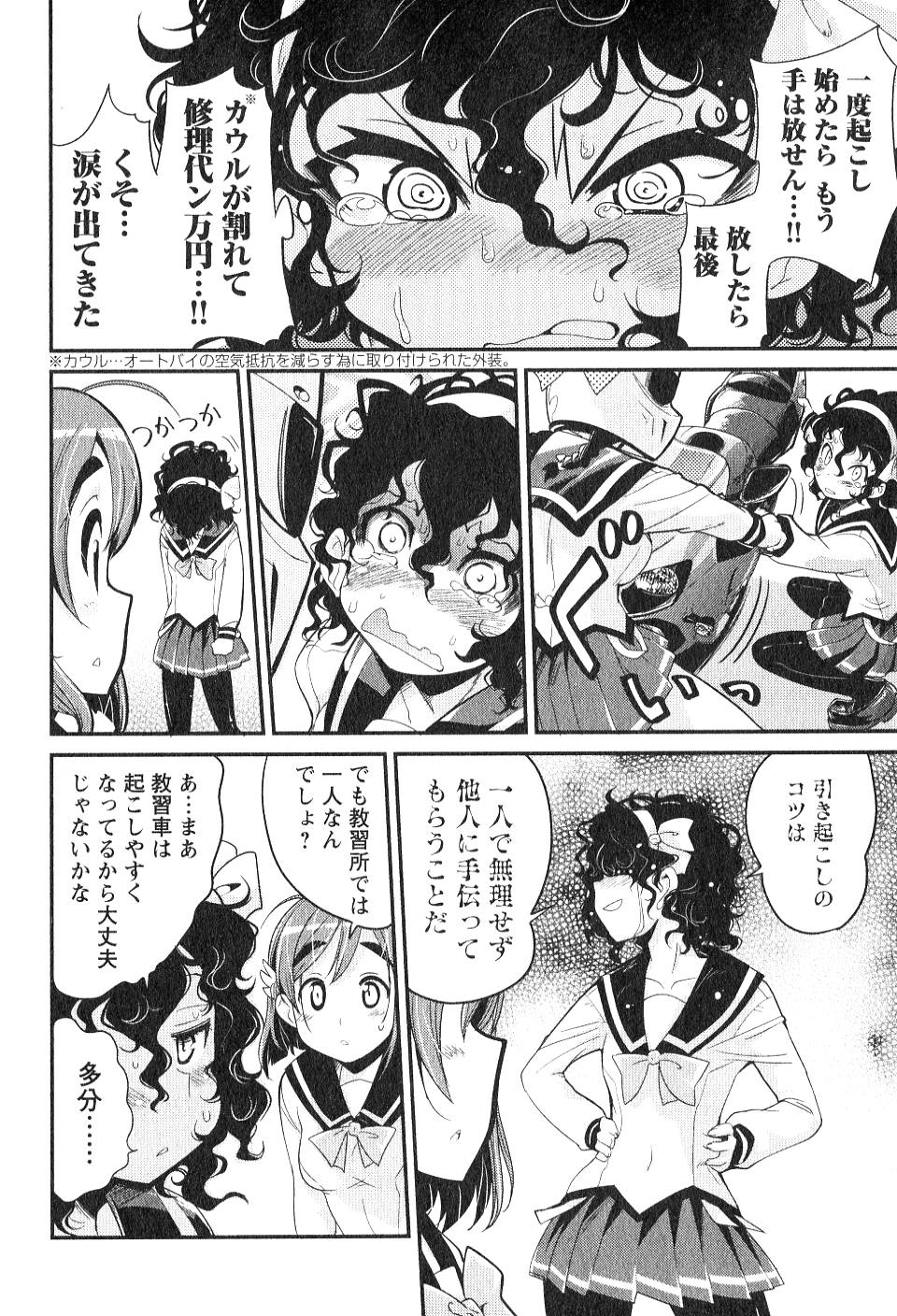 ばくおん!! - raw - 第2話 - https://jppp.mangajikan.cc/jppp/06080547/xxjll1kuyqz.jpg