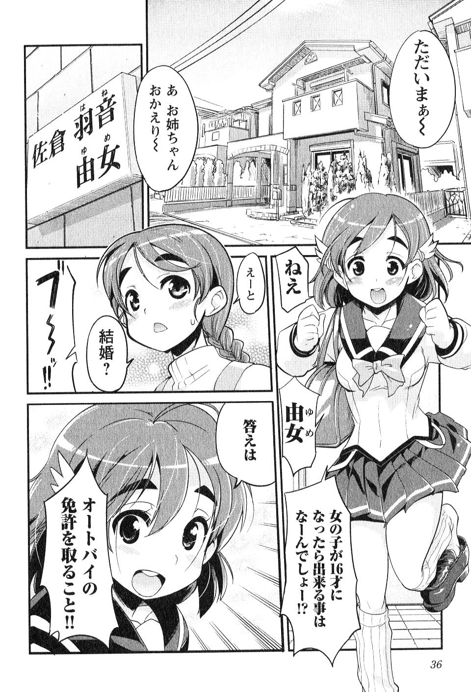 ばくおん!! - raw - 第2話 - https://jppp.mangajikan.cc/jppp/06080547/ym1filcjcgf.jpg