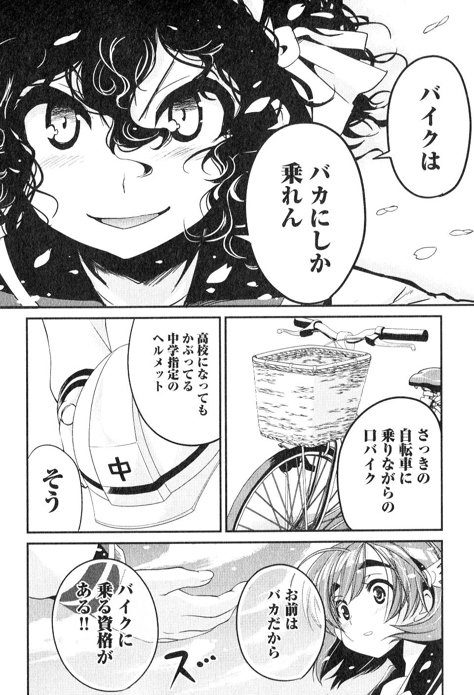 ばくおん!! - raw - 第1話 - https://jppp.mangajikan.cc/jppp/06080548/132g1lnnvtx.jpg
