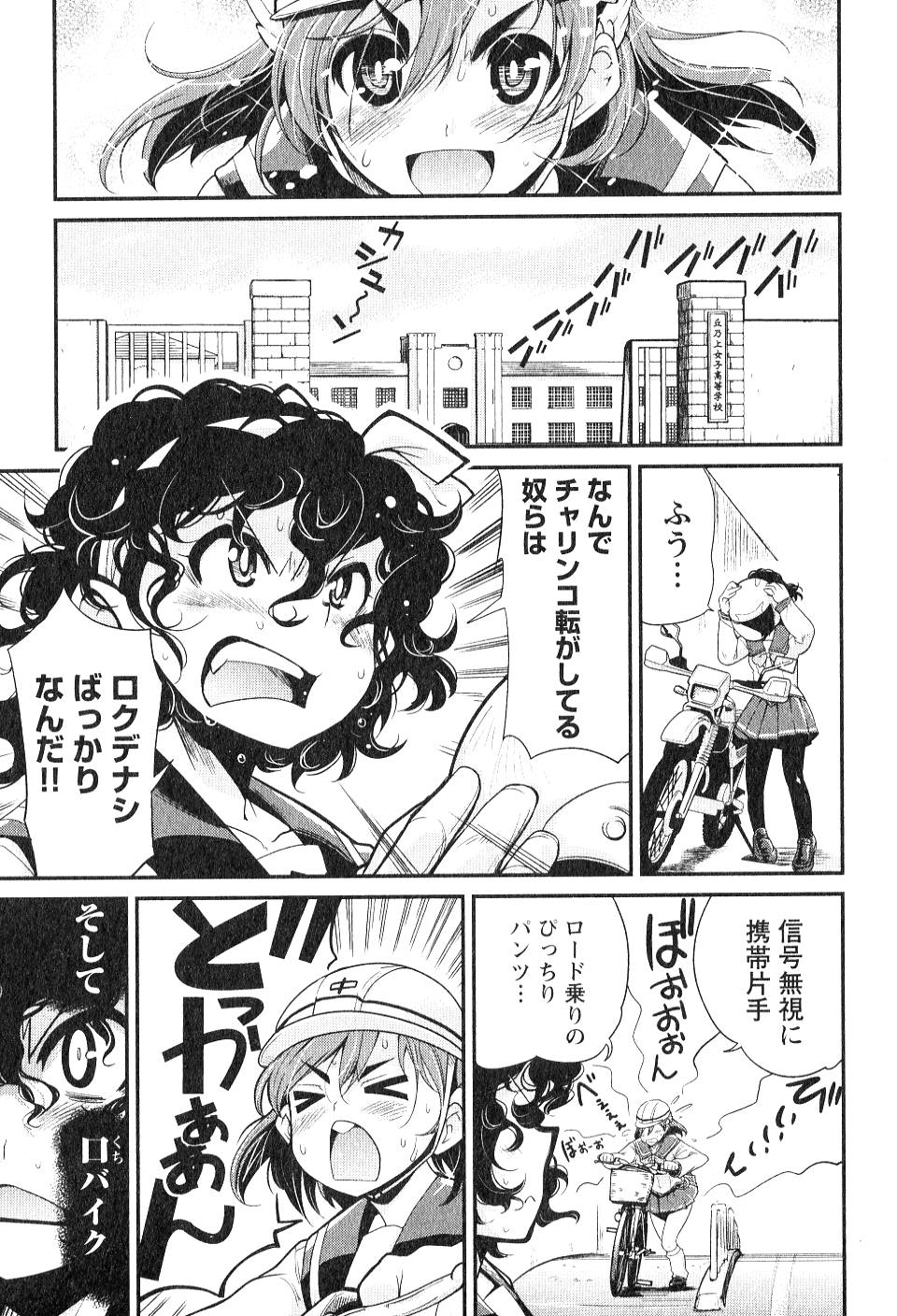 ばくおん!! - raw - 第1話 - https://jppp.mangajikan.cc/jppp/06080548/35njc52mdxh.jpg
