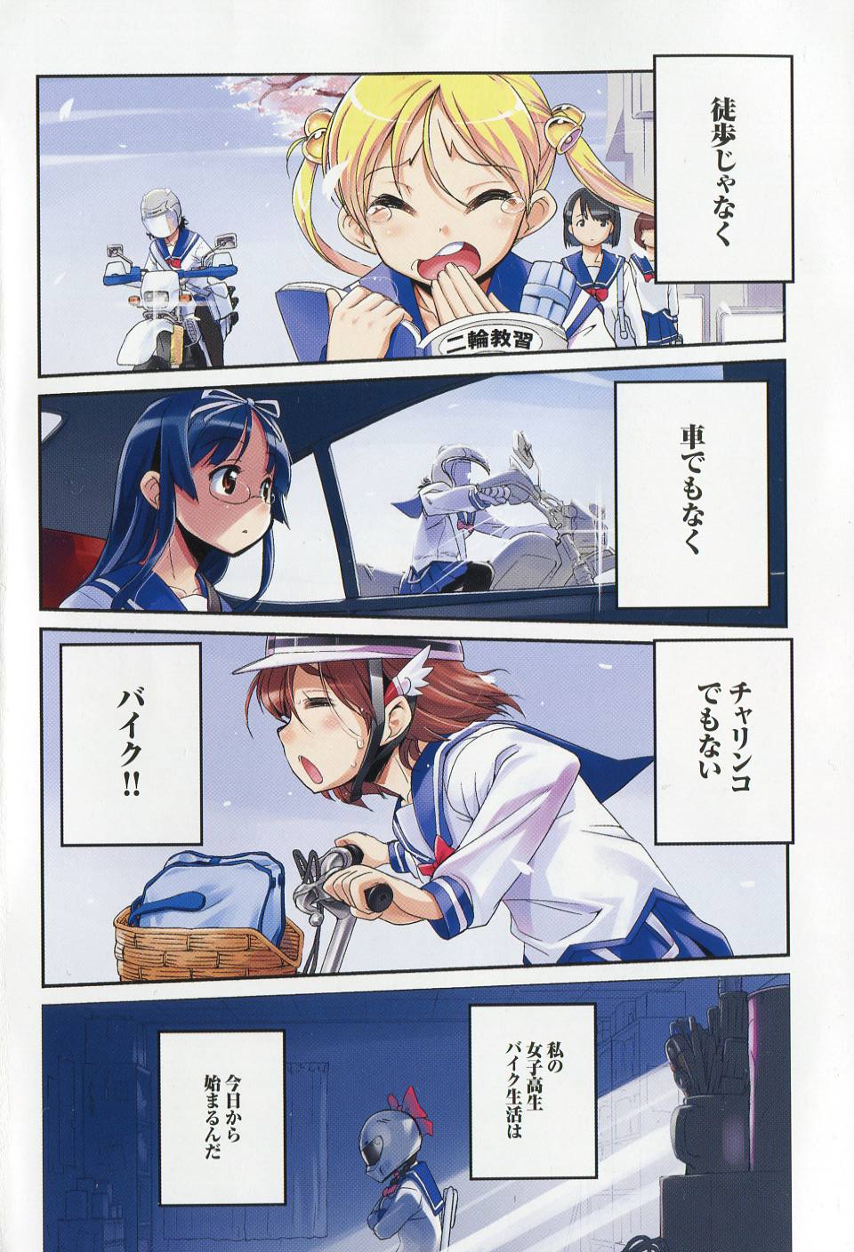 ばくおん!! - raw - 第1話 - https://jppp.mangajikan.cc/jppp/06080548/4sjgmnw4tst.jpg
