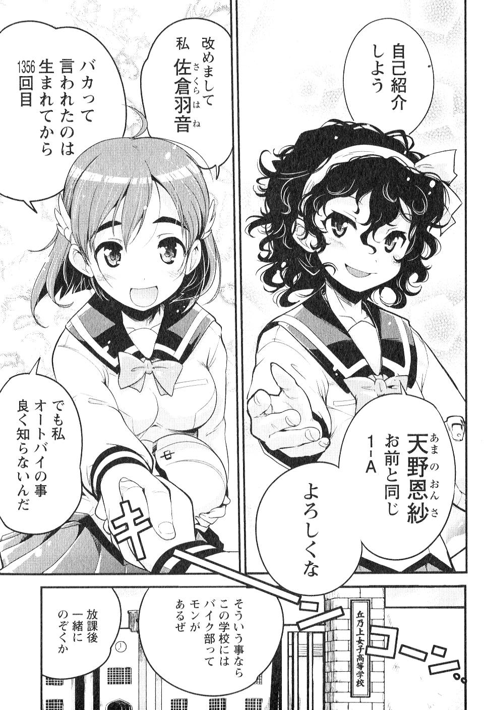 ばくおん!! - raw - 第1話 - https://jppp.mangajikan.cc/jppp/06080548/bgkgynmdt0j.jpg
