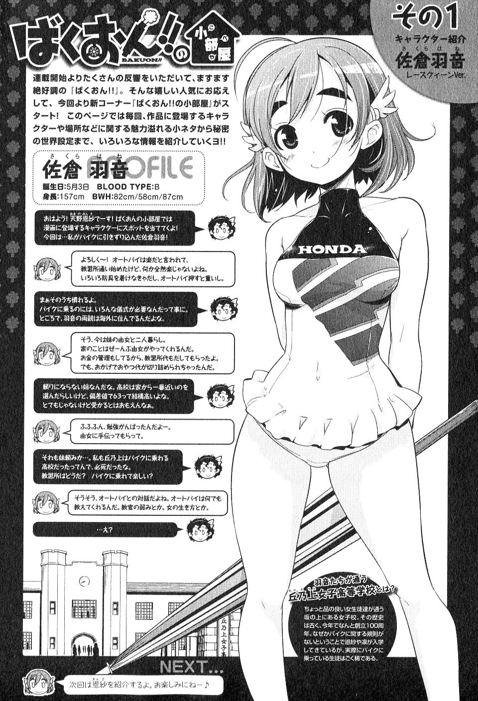 ばくおん!! - raw - 第2話 - https://jppp.mangajikan.cc/jppp/06080548/t1zd5lk0bfp.jpg