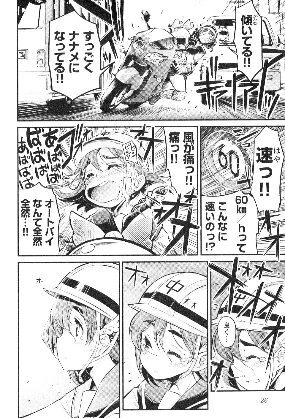 ばくおん!! - raw - 第1話 - https://jppp.mangajikan.cc/jppp/06080548/wa1afibv1bv.jpg