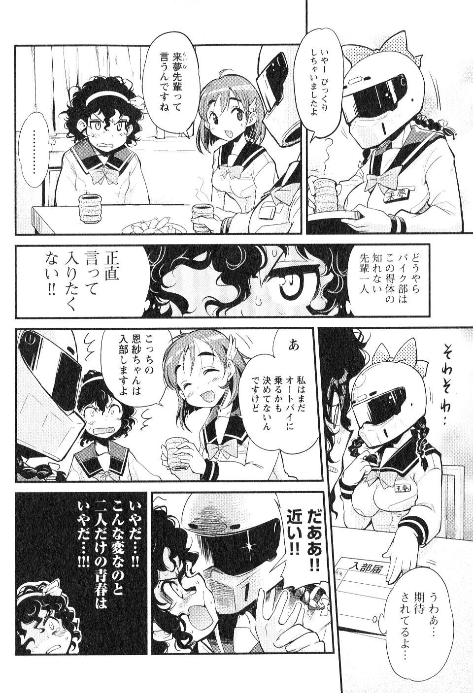 ばくおん!! - raw - 第1話 - https://jppp.mangajikan.cc/jppp/06080548/wyk2ialzvdh.jpg