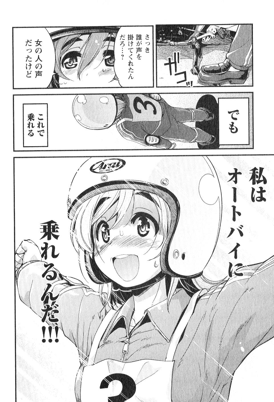 ばくおん!! - raw - 第2話 - https://jppp.mangajikan.cc/jppp/06080548/xngskw1gnbs.jpg