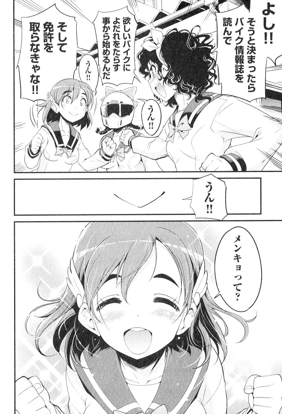 ばくおん!! - raw - 第1話 - https://jppp.mangajikan.cc/jppp/06080548/yhdvmjieydr.jpg