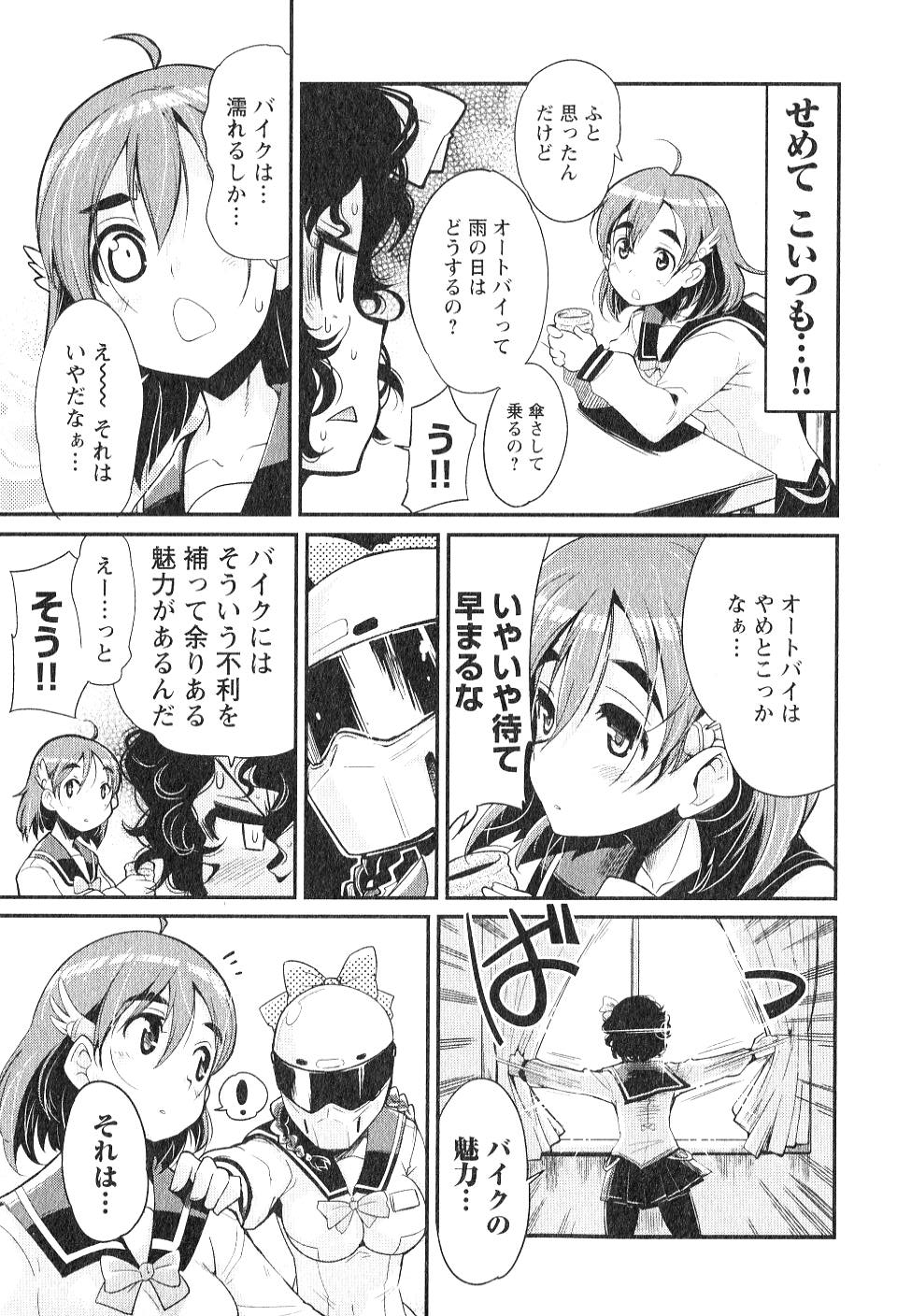 ばくおん!! - raw - 第1話 - https://jppp.mangajikan.cc/jppp/06080548/zu3wky40tse.jpg
