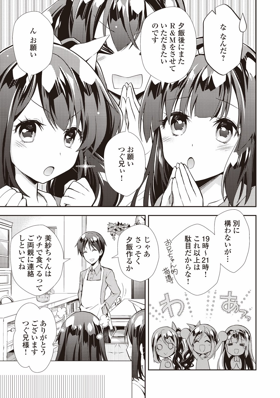 のんびりVRMMO記 第7話 - Page 9
