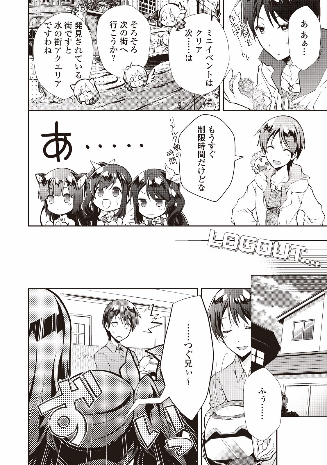 のんびりVRMMO記 第7話 - Page 8