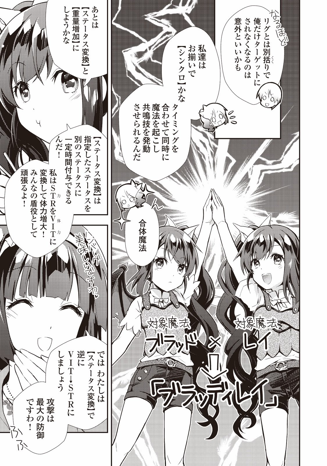 のんびりVRMMO記 第7話 - Page 11