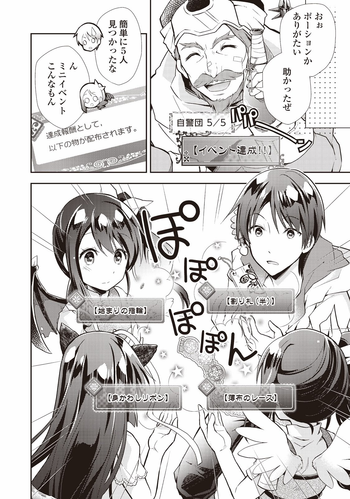 のんびりVRMMO記 第7話 - Page 6