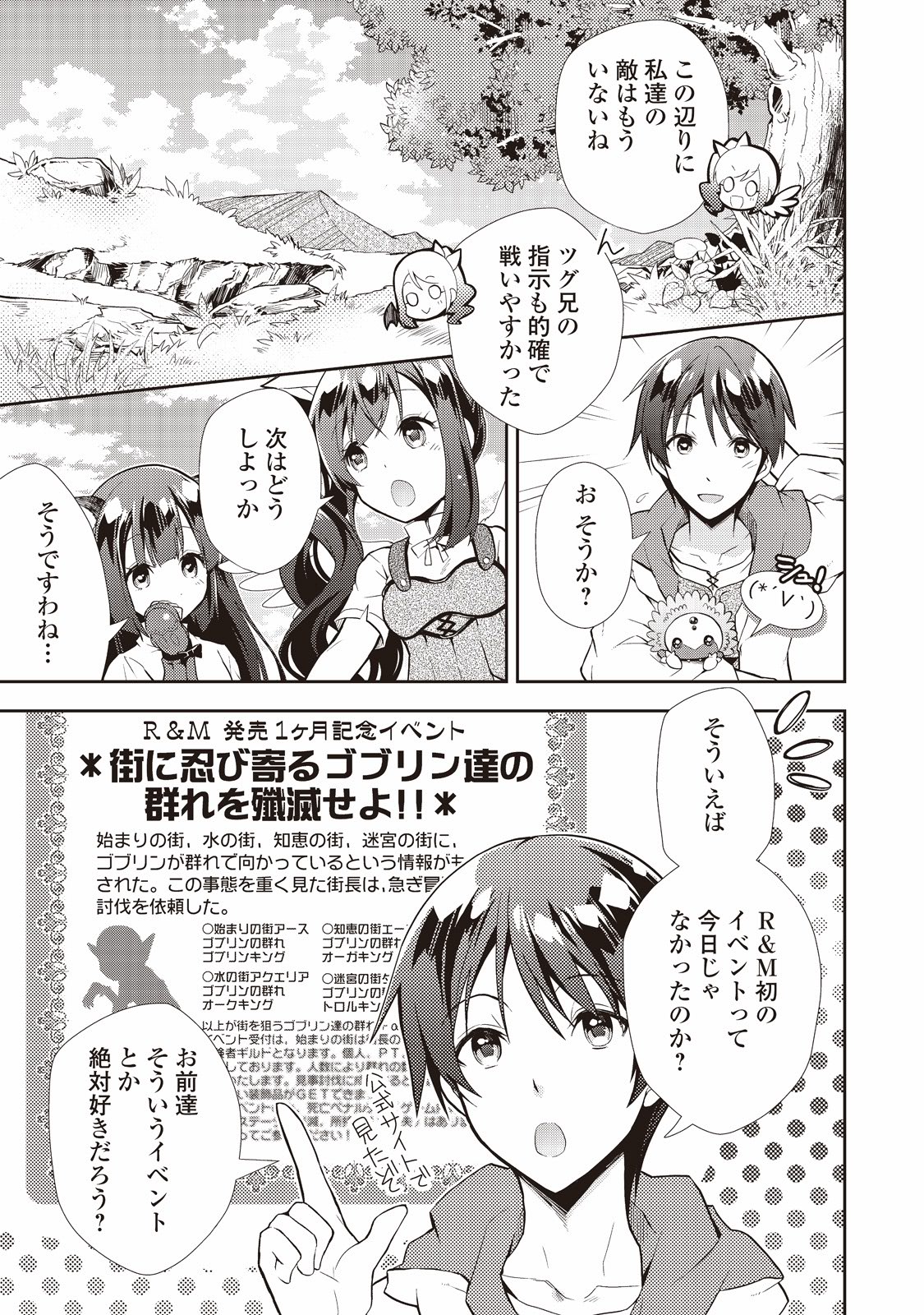 のんびりVRMMO記 第7話 - Page 3