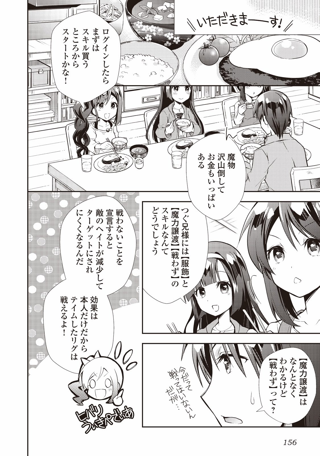のんびりVRMMO記 第7話 - Page 10
