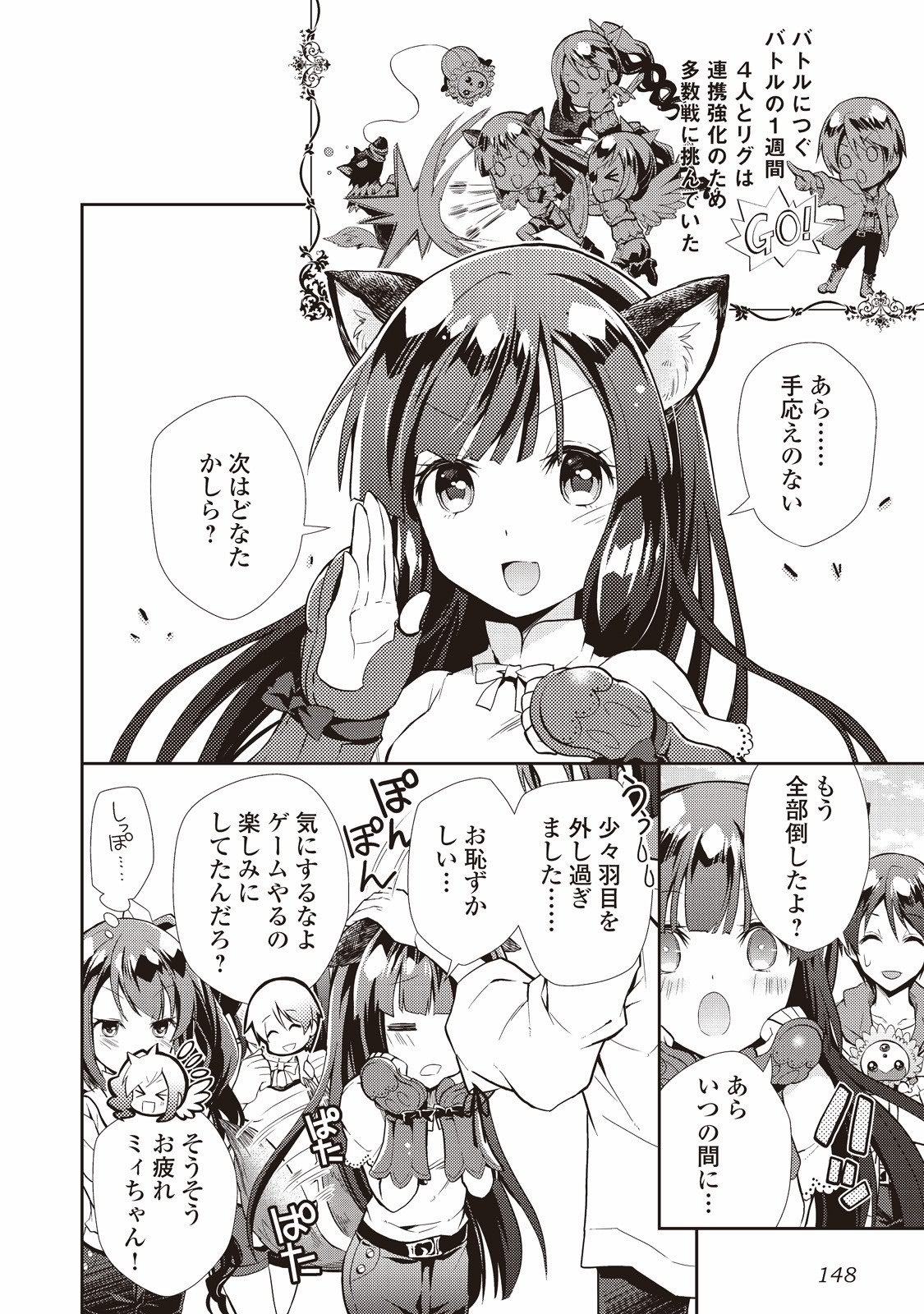のんびりVRMMO記 第7話 - Page 2