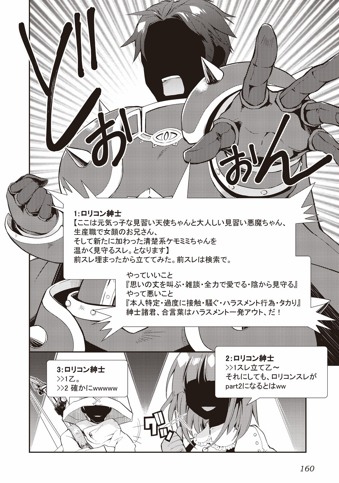のんびりVRMMO記 第7話 - Page 14