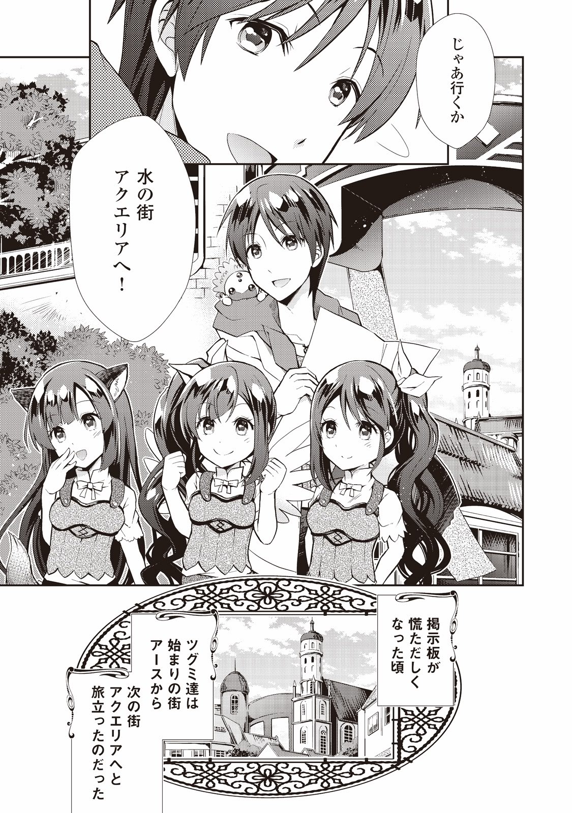 のんびりVRMMO記 第7話 - Page 17