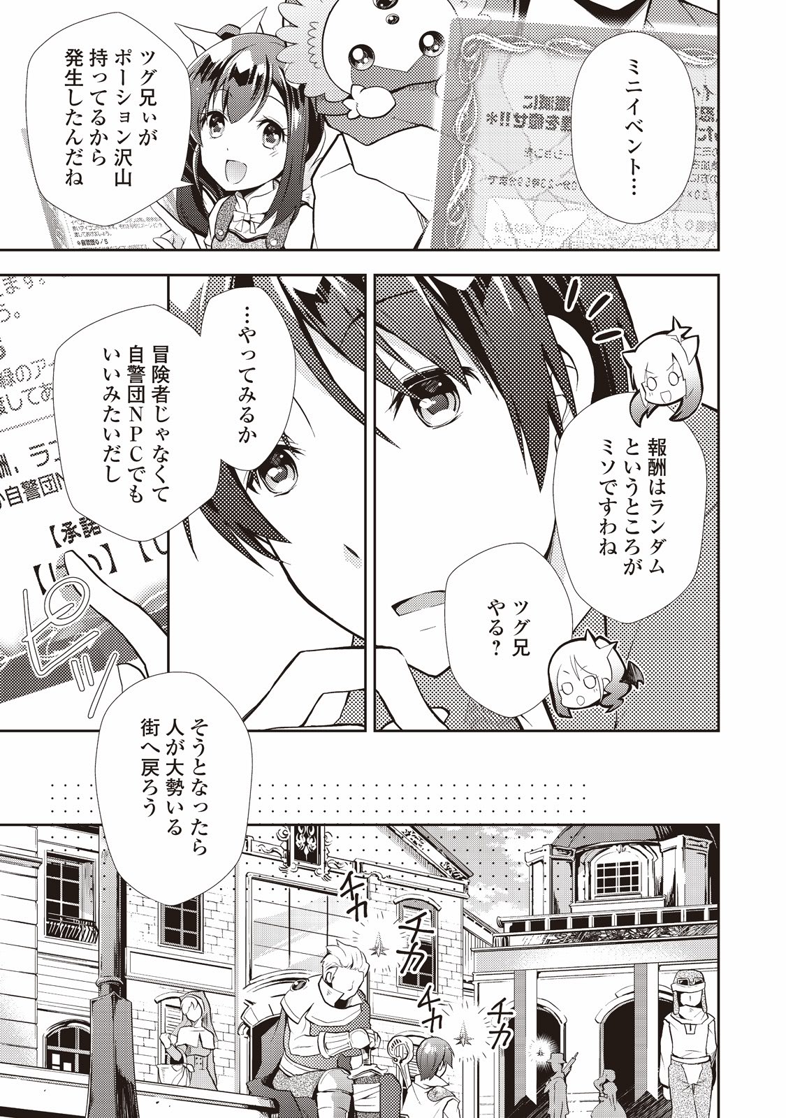 のんびりVRMMO記 第7話 - Page 5