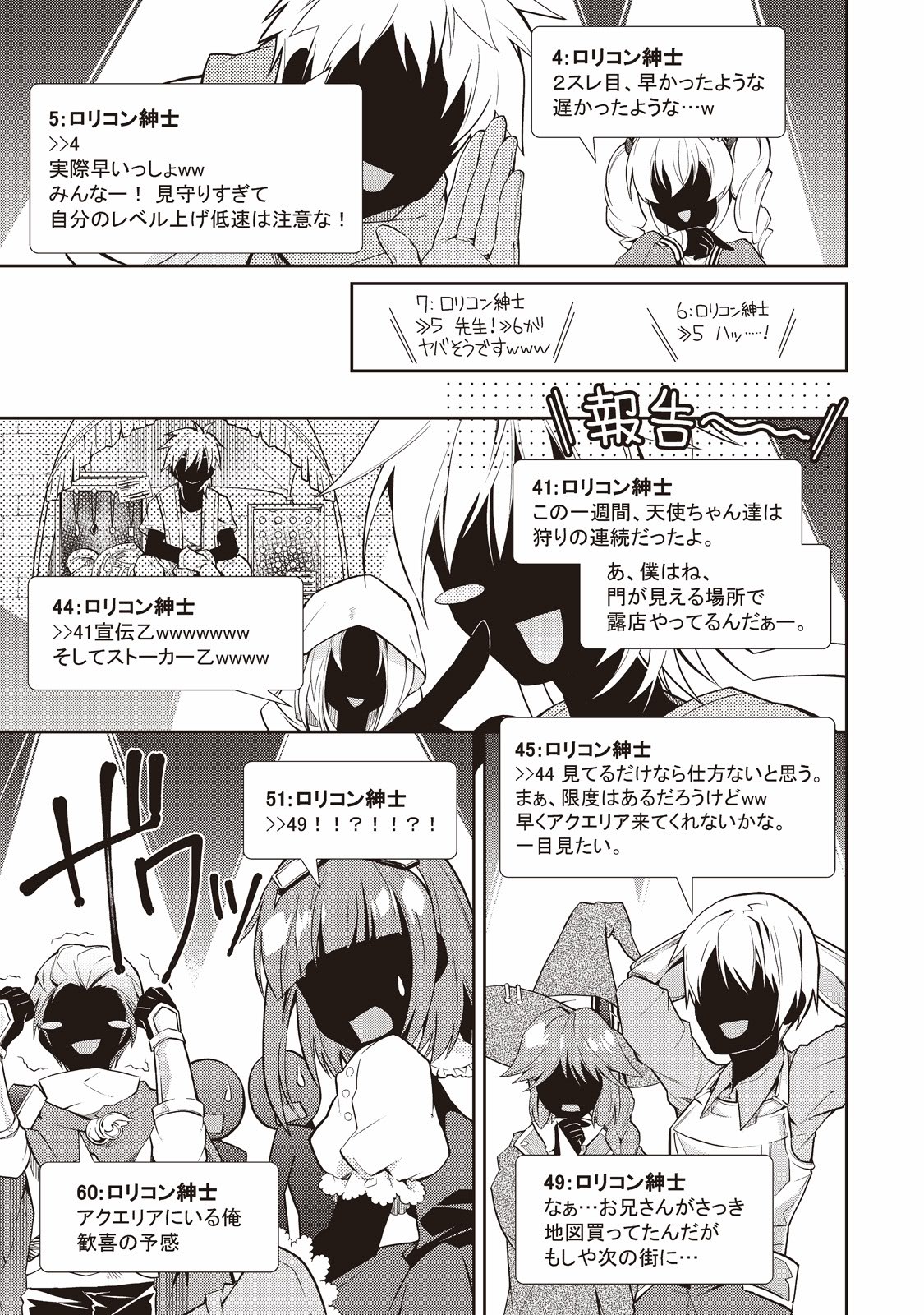のんびりVRMMO記 第7話 - Page 15