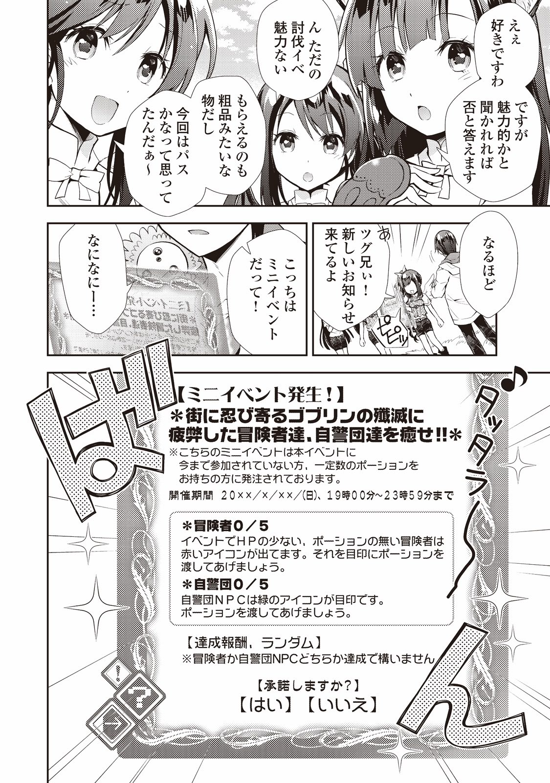 のんびりVRMMO記 第7話 - Page 4