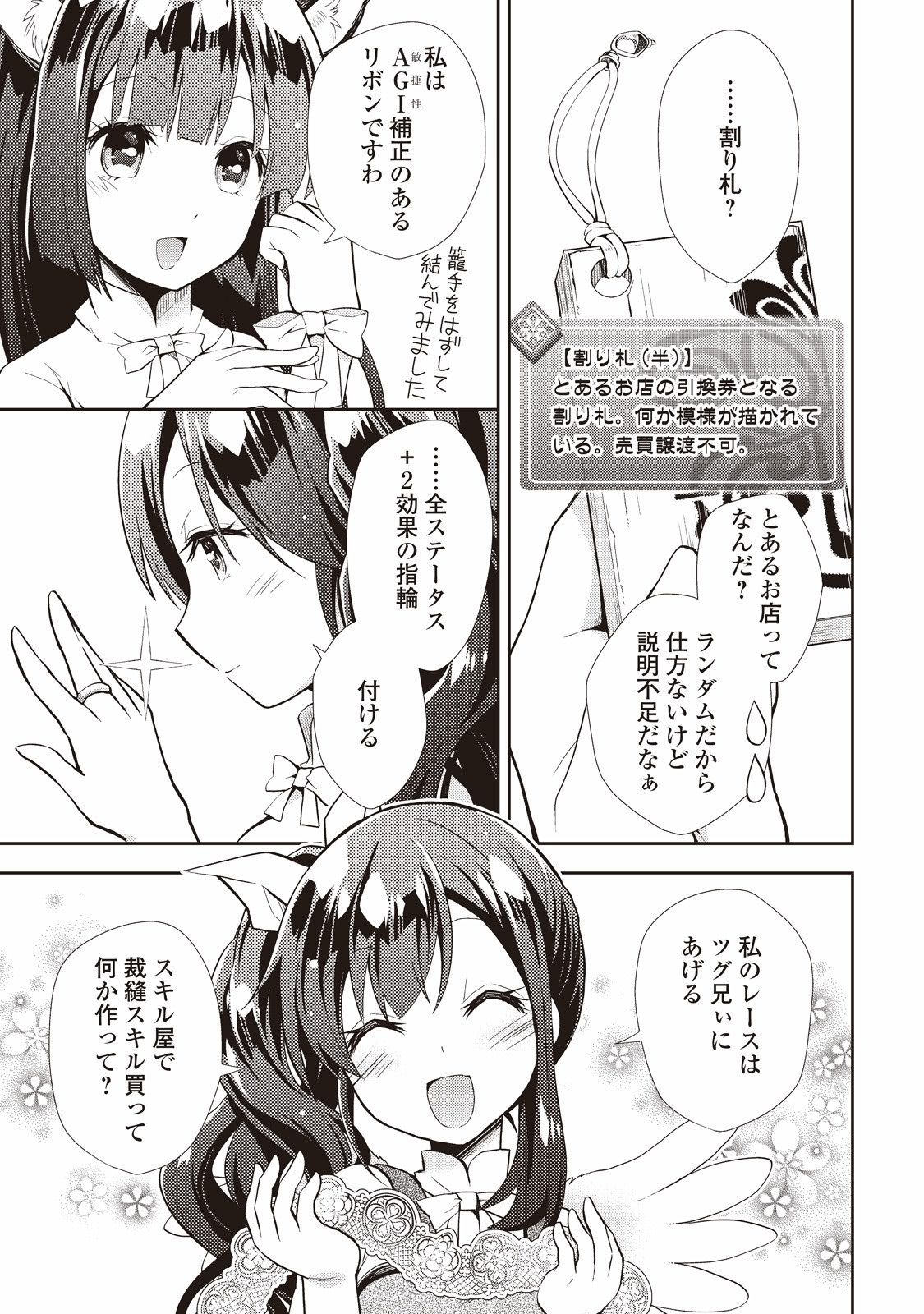 のんびりVRMMO記 第7話 - Page 7