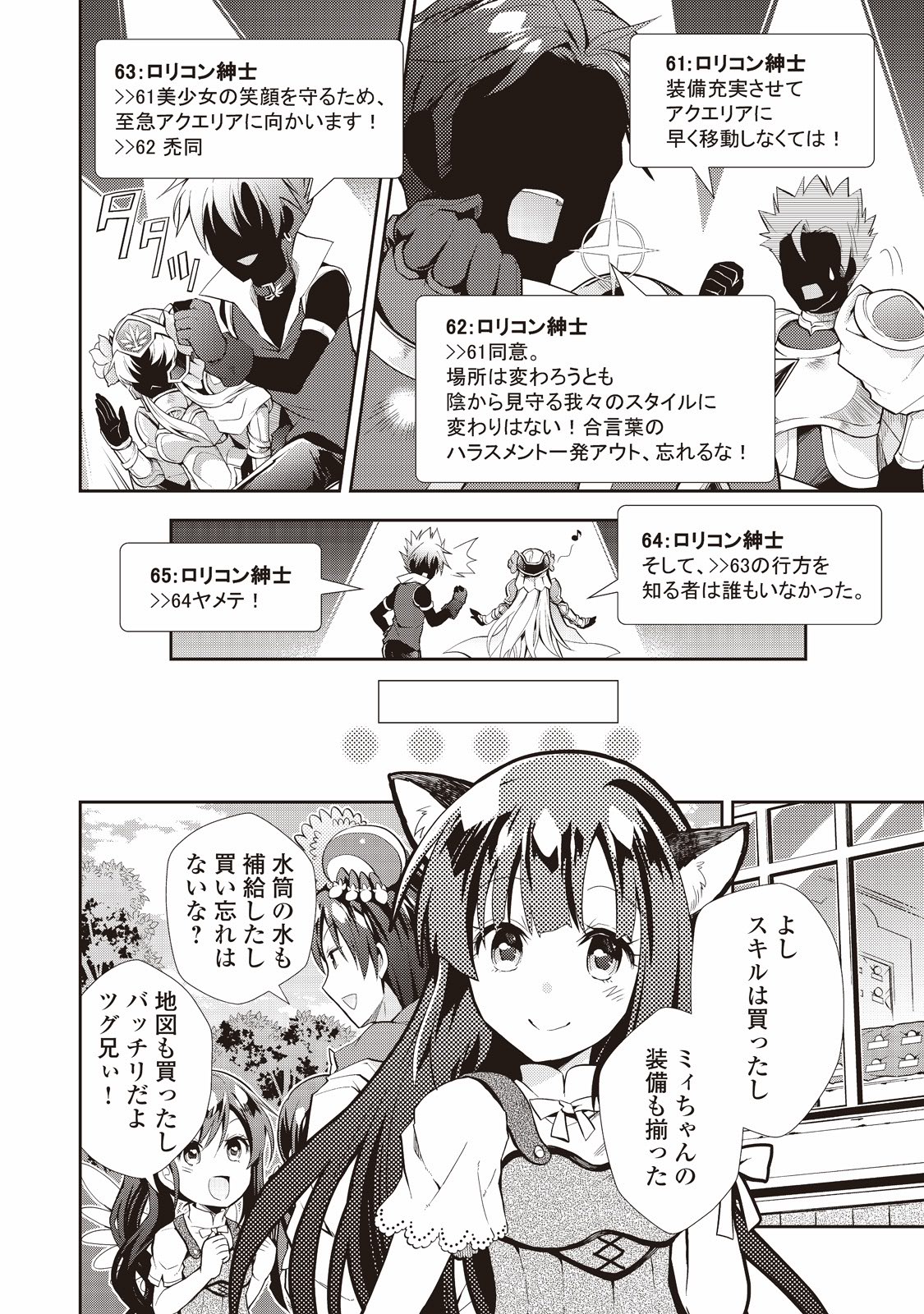 のんびりVRMMO記 第7話 - Page 16