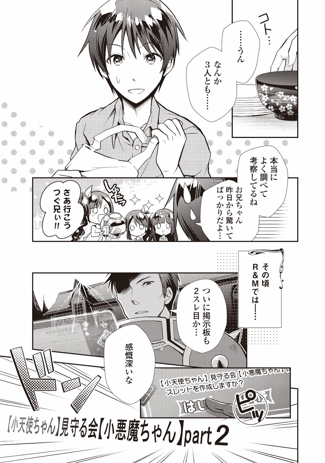 のんびりVRMMO記 第7話 - Page 13